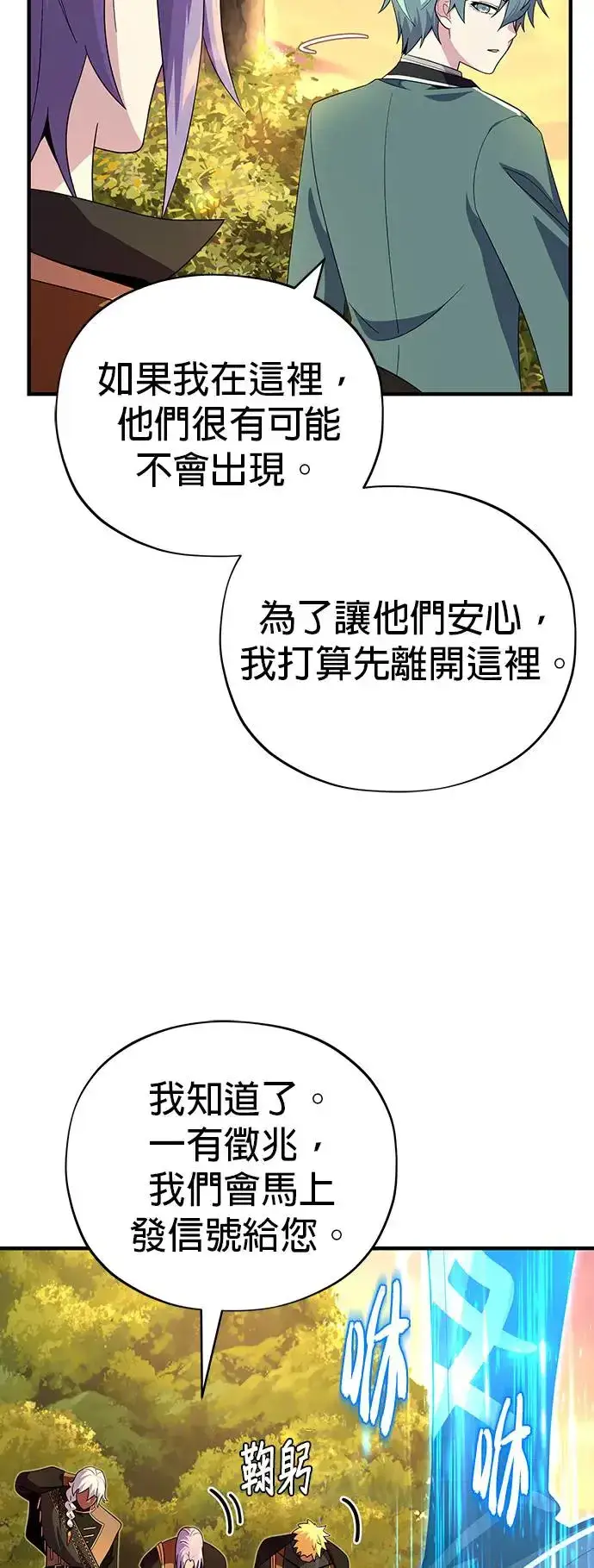 《66666年后复活的黑魔法师》第110话：诱饵图43