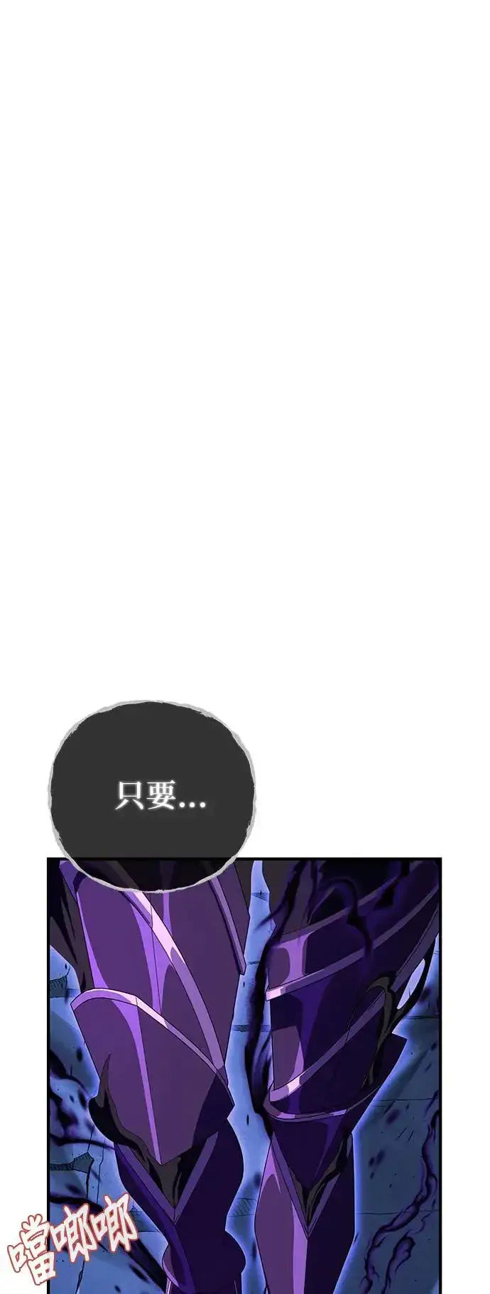 《66666年后复活的黑魔法师》第110话：诱饵图45