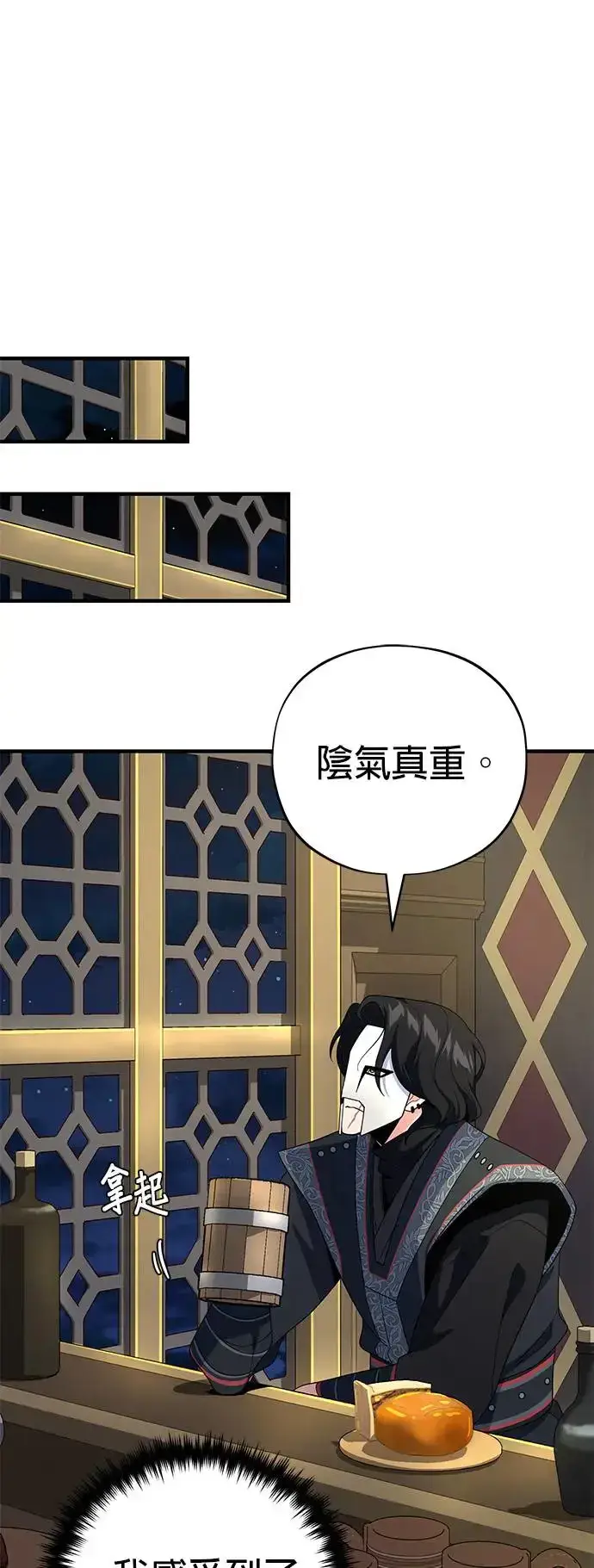 《66666年后复活的黑魔法师》第110话：诱饵图51