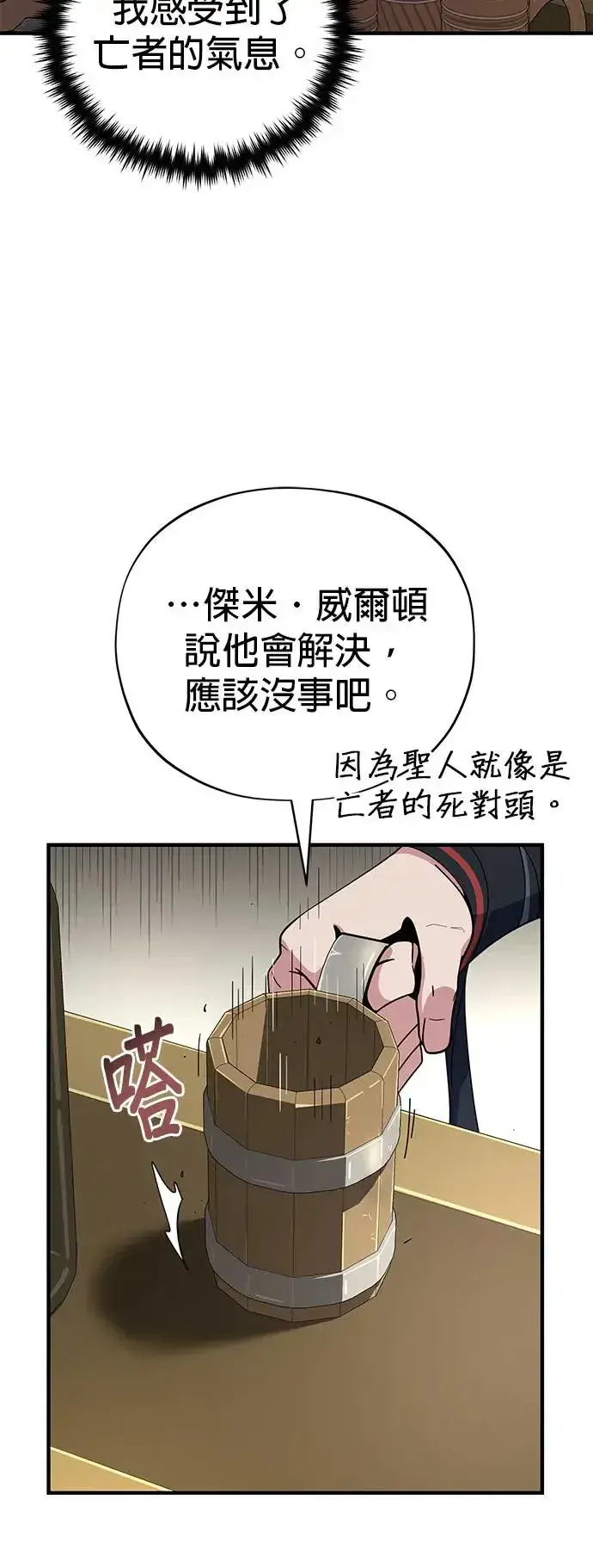 《66666年后复活的黑魔法师》第110话：诱饵图52
