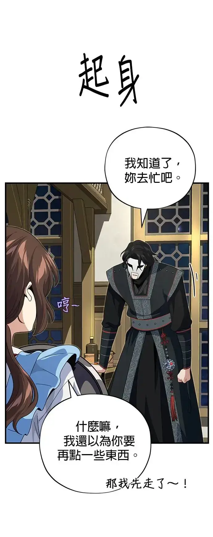 《66666年后复活的黑魔法师》第110话：诱饵图55