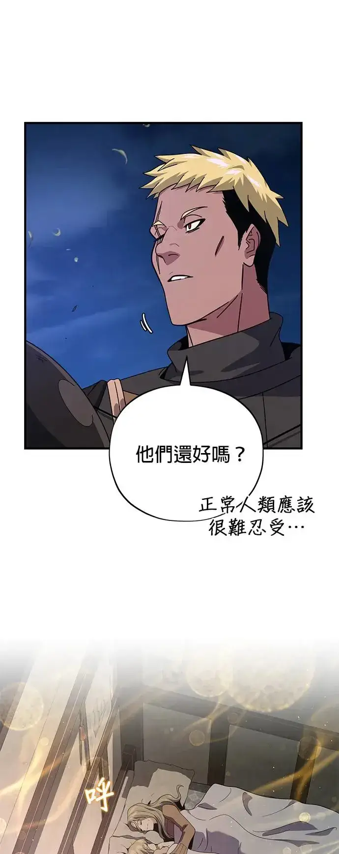 《66666年后复活的黑魔法师》第110话：诱饵图58
