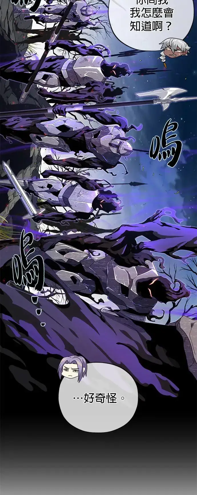 《66666年后复活的黑魔法师》第110话：诱饵图61