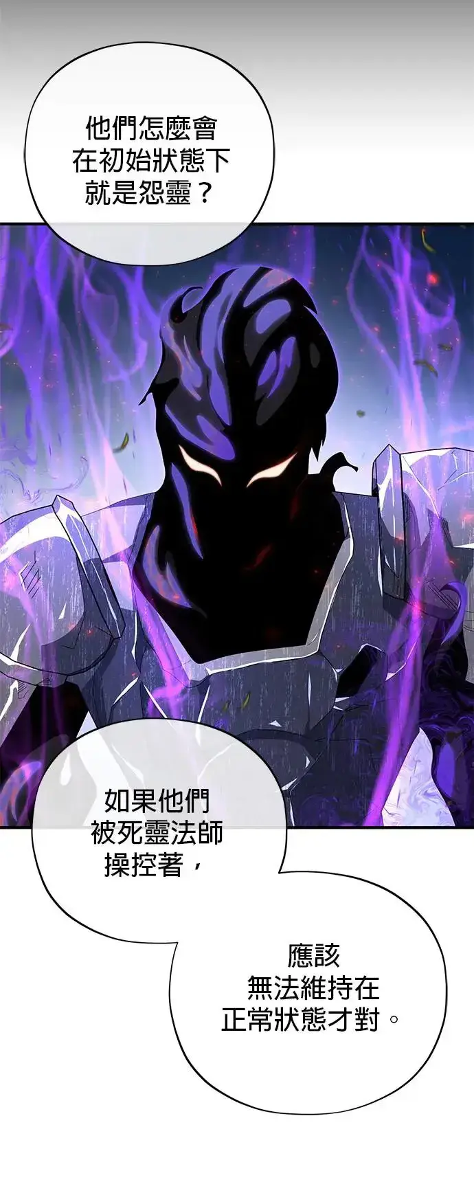 《66666年后复活的黑魔法师》第110话：诱饵图62