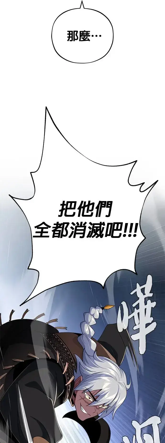 《66666年后复活的黑魔法师》第110话：诱饵图64