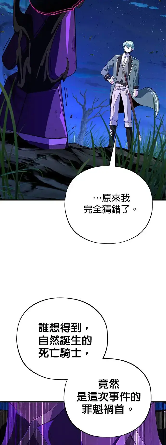 《66666年后复活的黑魔法师》第110话：诱饵图68