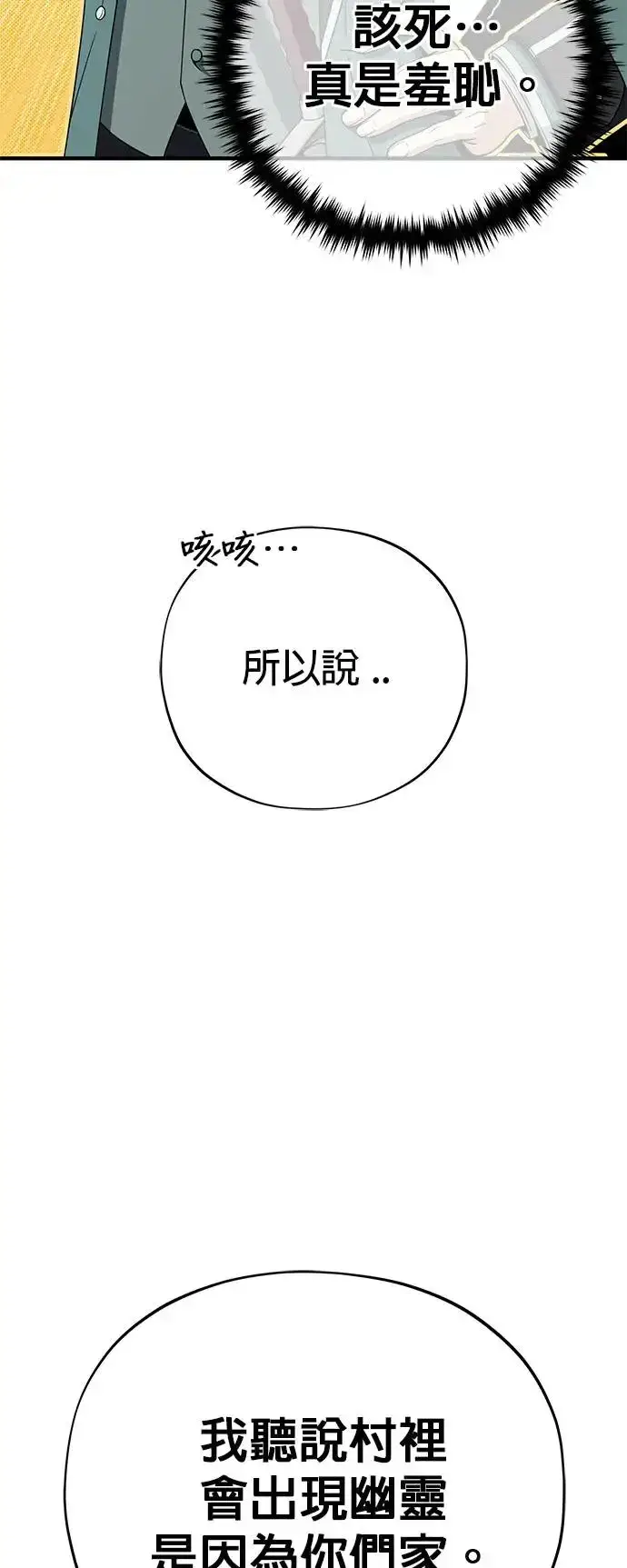 《66666年后复活的黑魔法师》第110话：诱饵图7