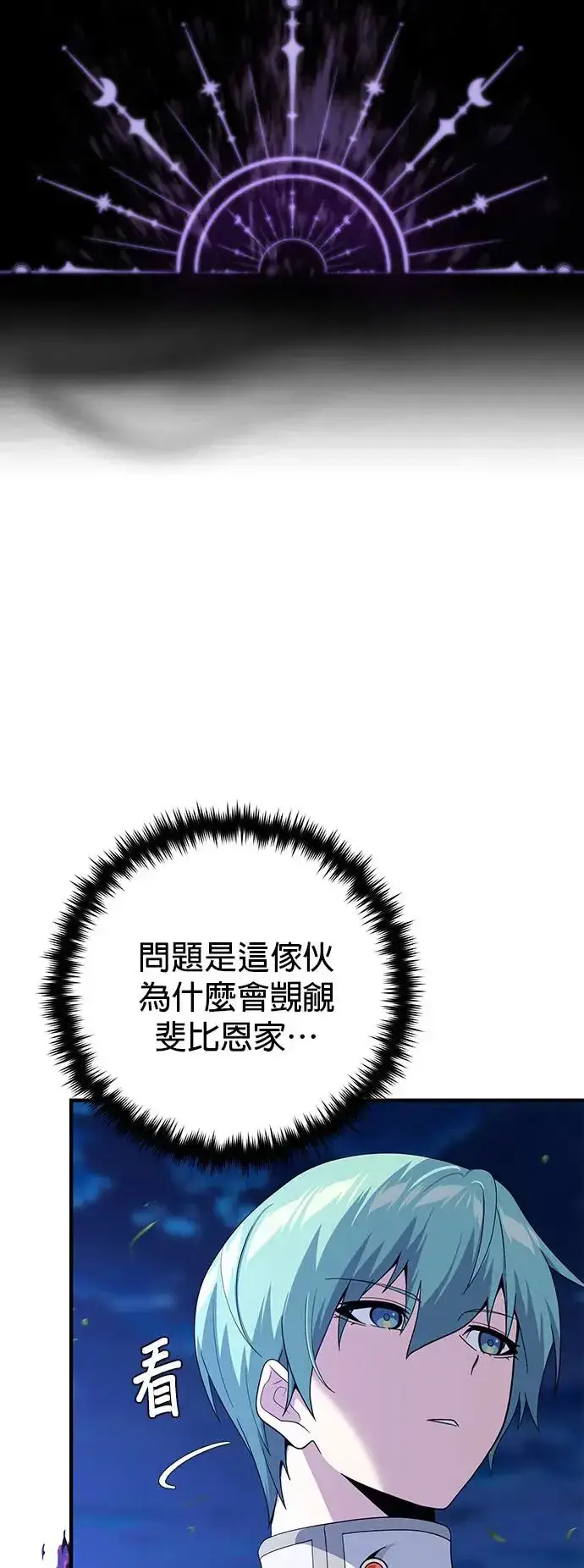 《66666年后复活的黑魔法师》第110话：诱饵图71