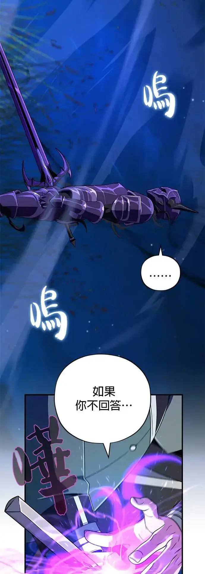 《66666年后复活的黑魔法师》第110话：诱饵图74