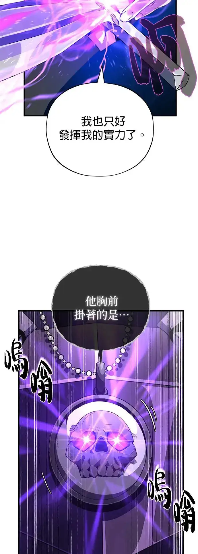 《66666年后复活的黑魔法师》第110话：诱饵图75