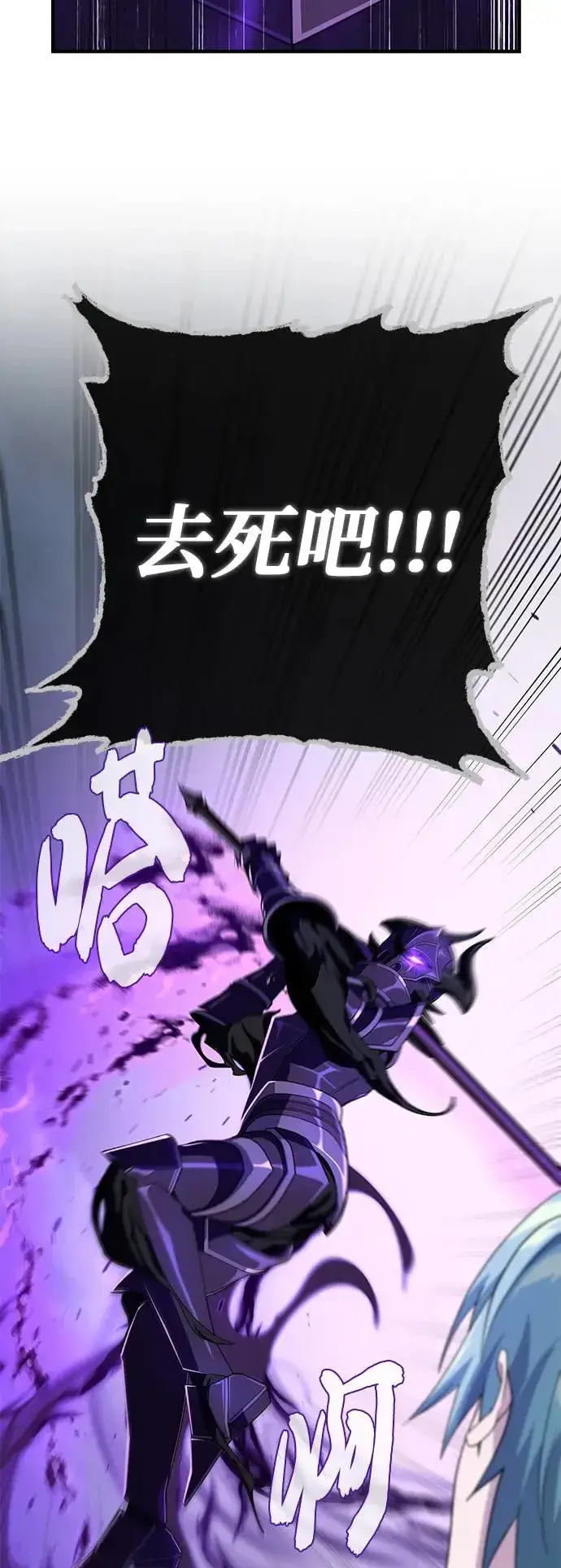 《66666年后复活的黑魔法师》第110话：诱饵图76