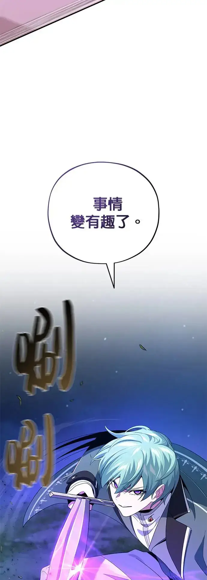 《66666年后复活的黑魔法师》第110话：诱饵图79