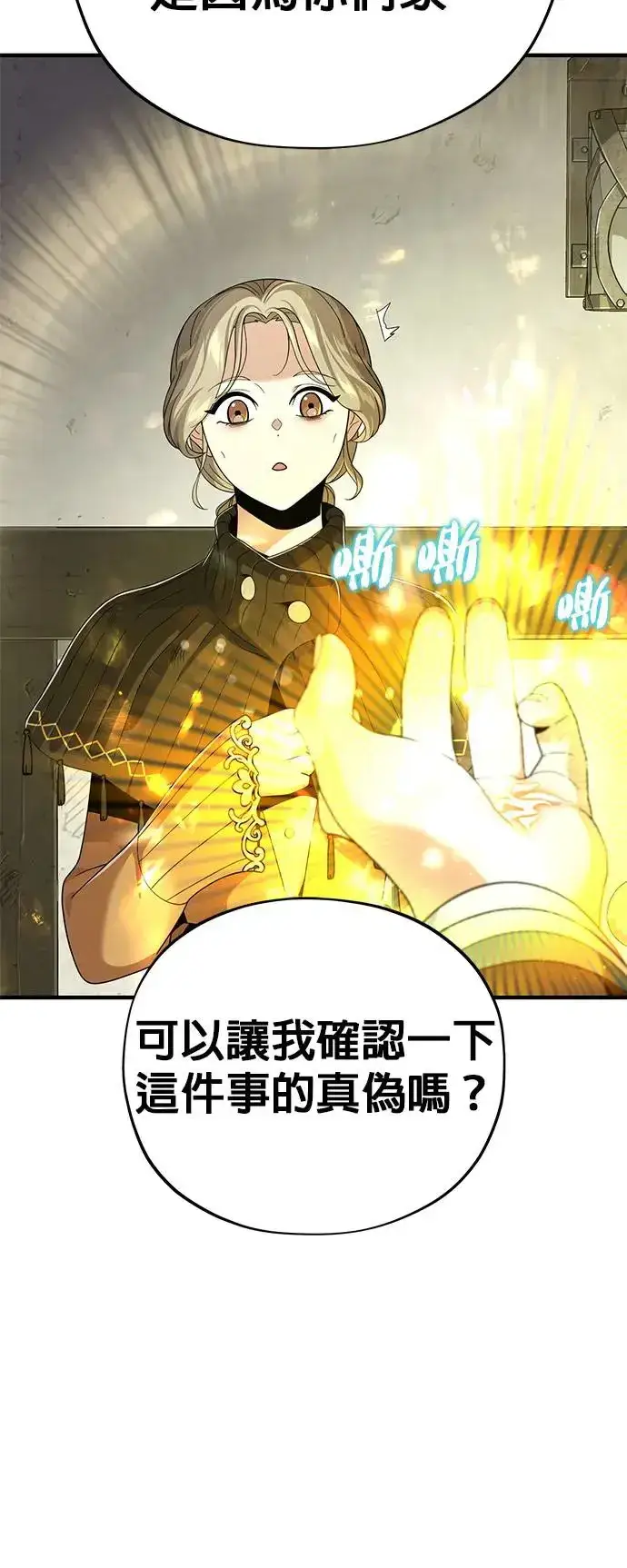 《66666年后复活的黑魔法师》第110话：诱饵图8