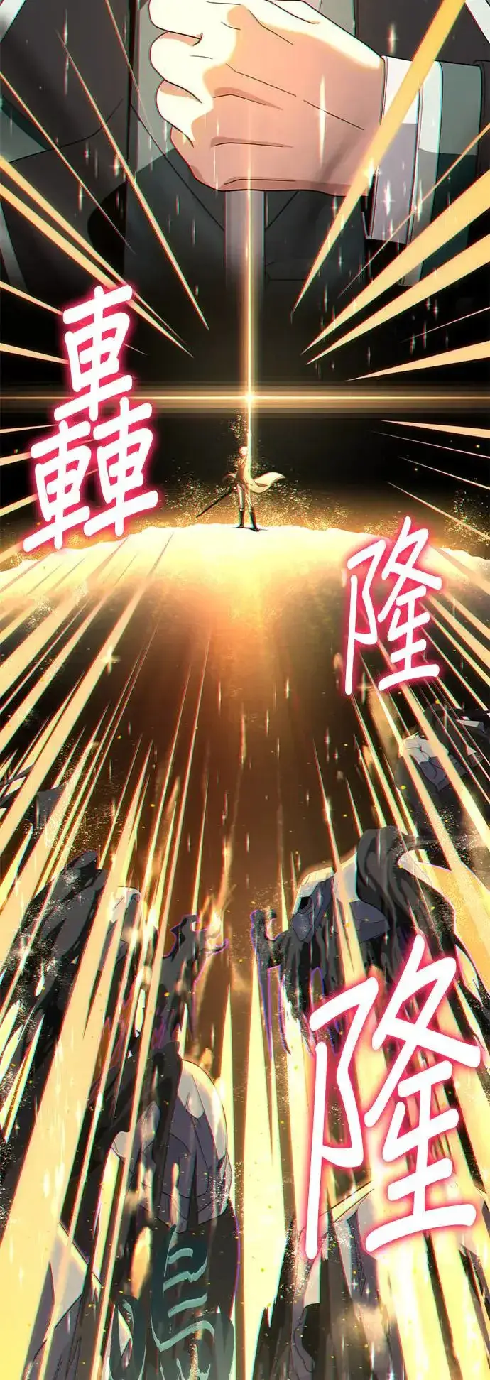 《66666年后复活的黑魔法师》第111话：最后的命令图12