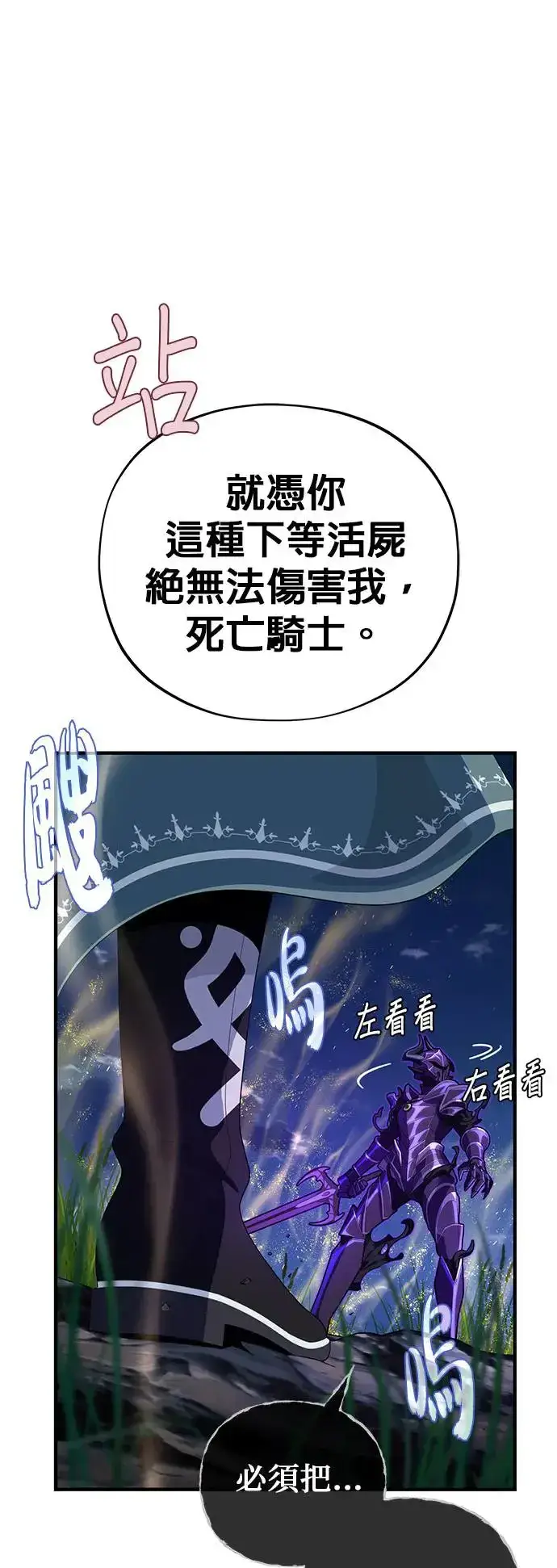 《66666年后复活的黑魔法师》第111话：最后的命令图14