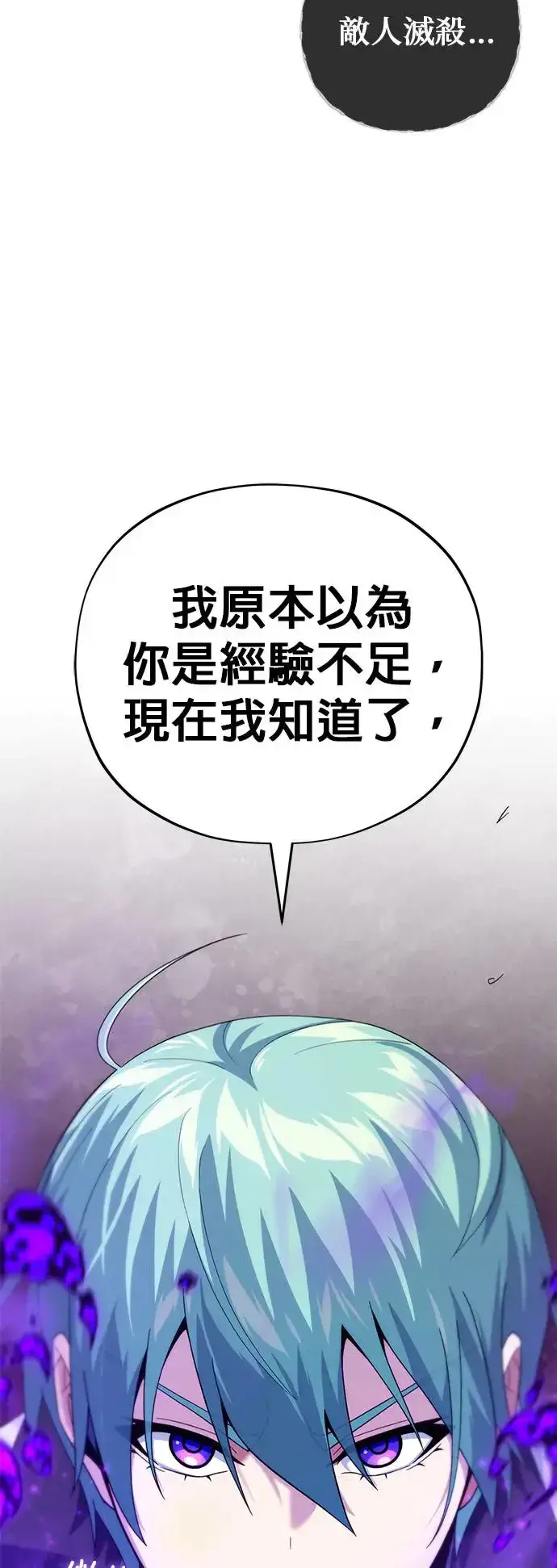 《66666年后复活的黑魔法师》第111话：最后的命令图15