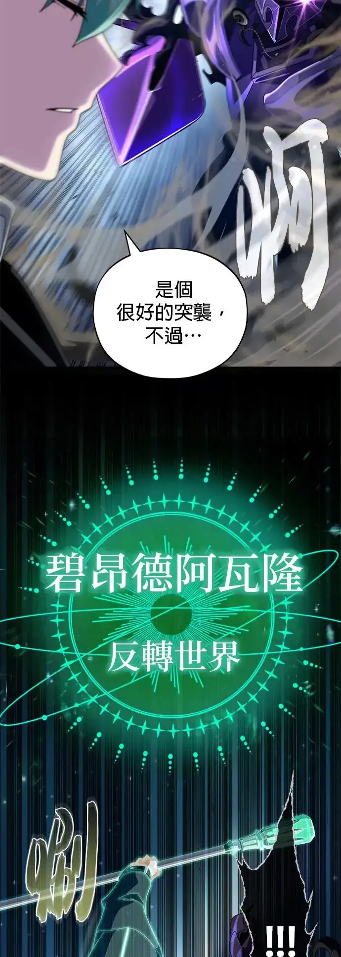 《66666年后复活的黑魔法师》第111话：最后的命令图22