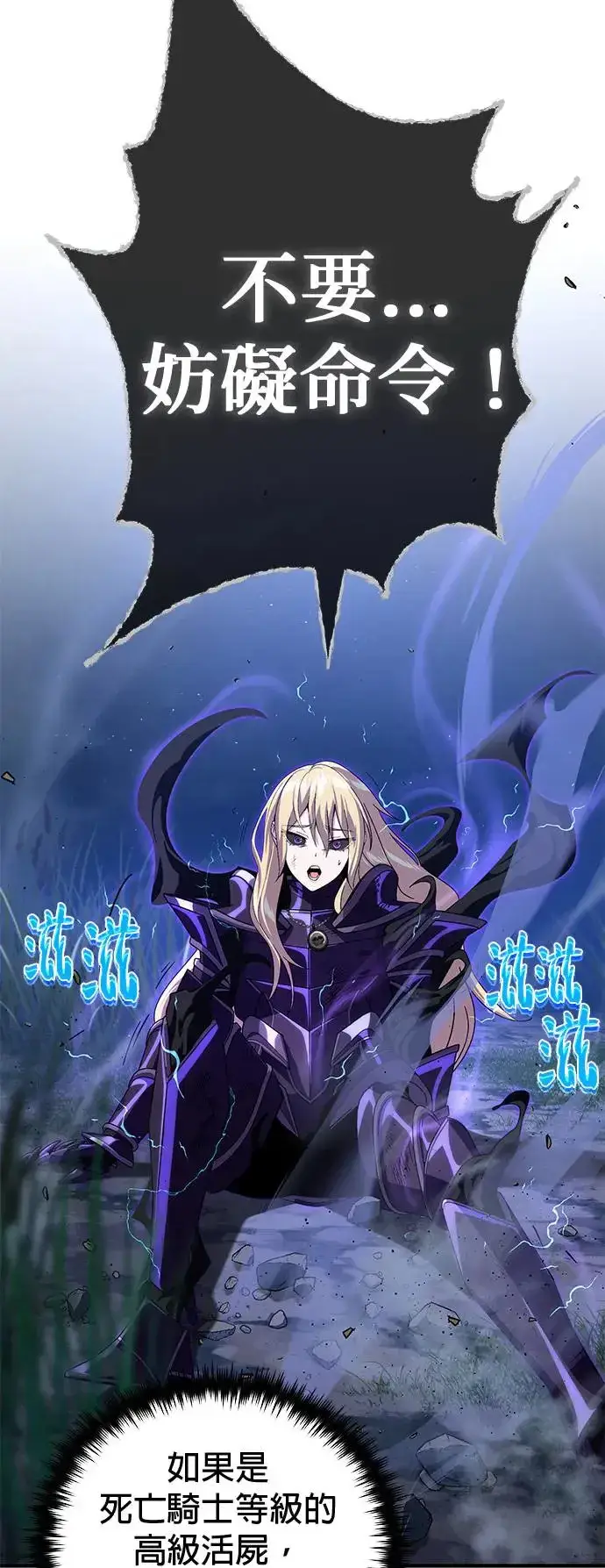 《66666年后复活的黑魔法师》第111话：最后的命令图30