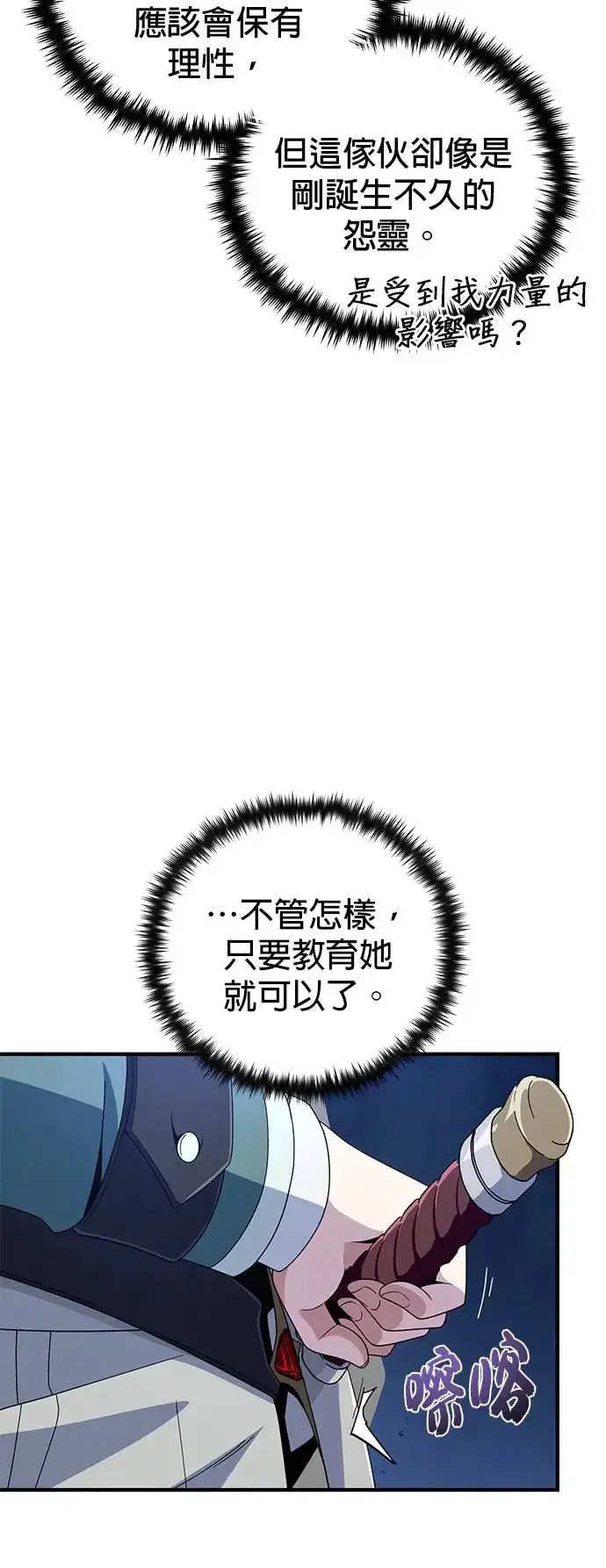 《66666年后复活的黑魔法师》第111话：最后的命令图31