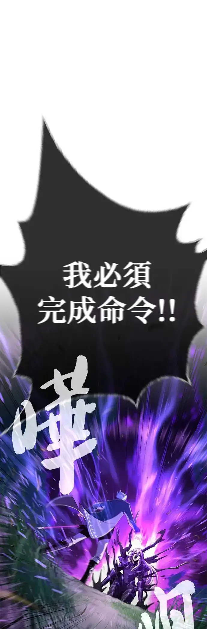 《66666年后复活的黑魔法师》第111话：最后的命令图34