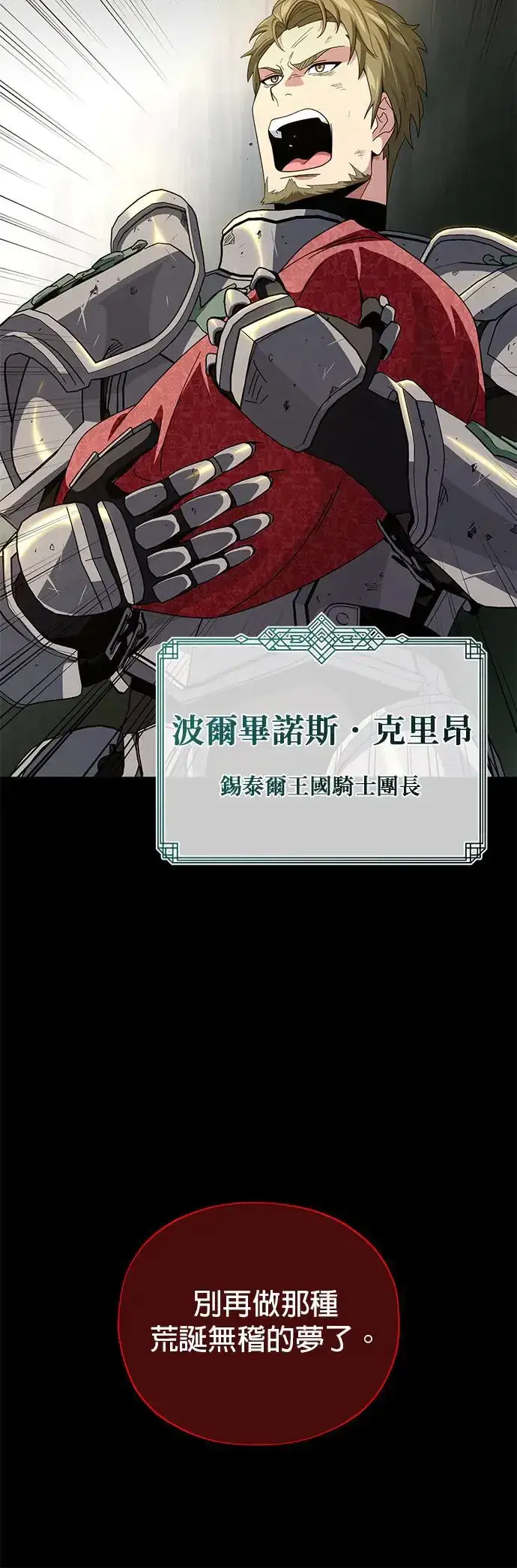 《66666年后复活的黑魔法师》第111话：最后的命令图39
