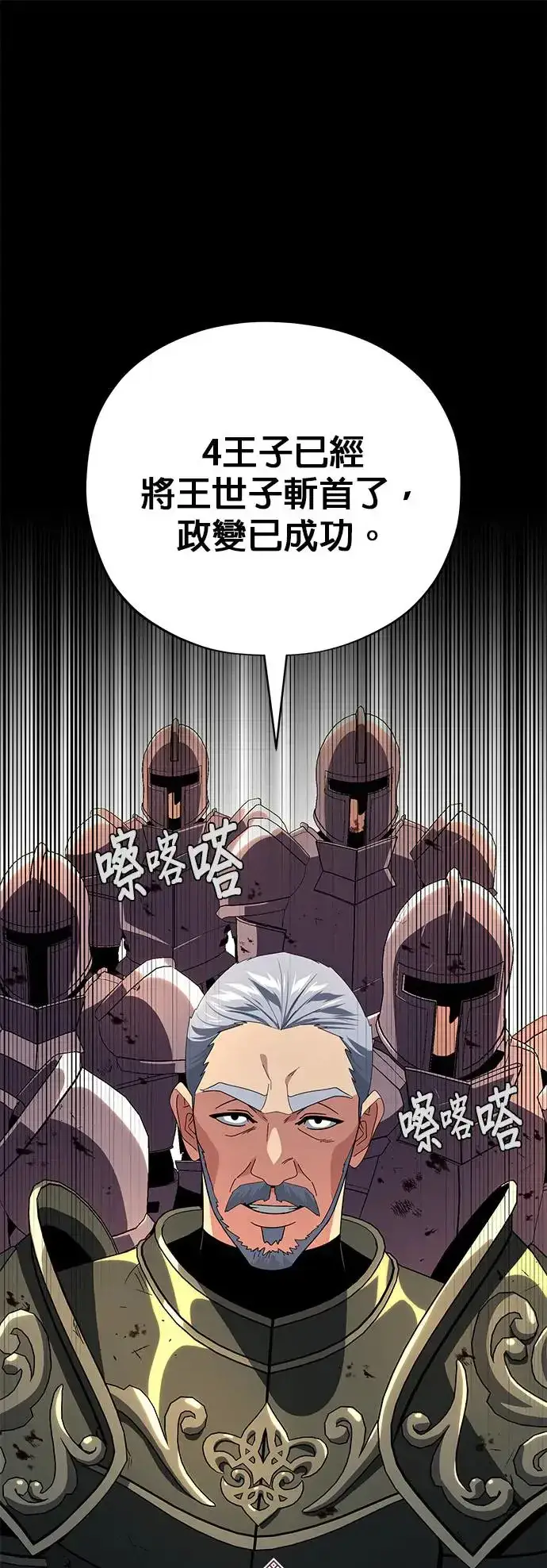 《66666年后复活的黑魔法师》第111话：最后的命令图40