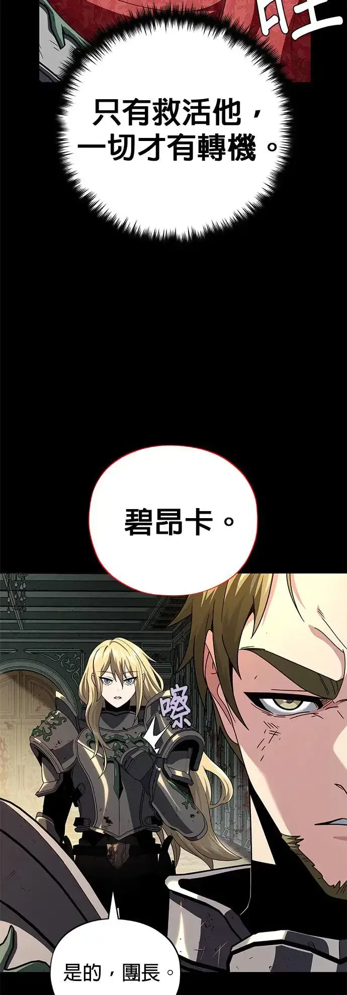 《66666年后复活的黑魔法师》第111话：最后的命令图43