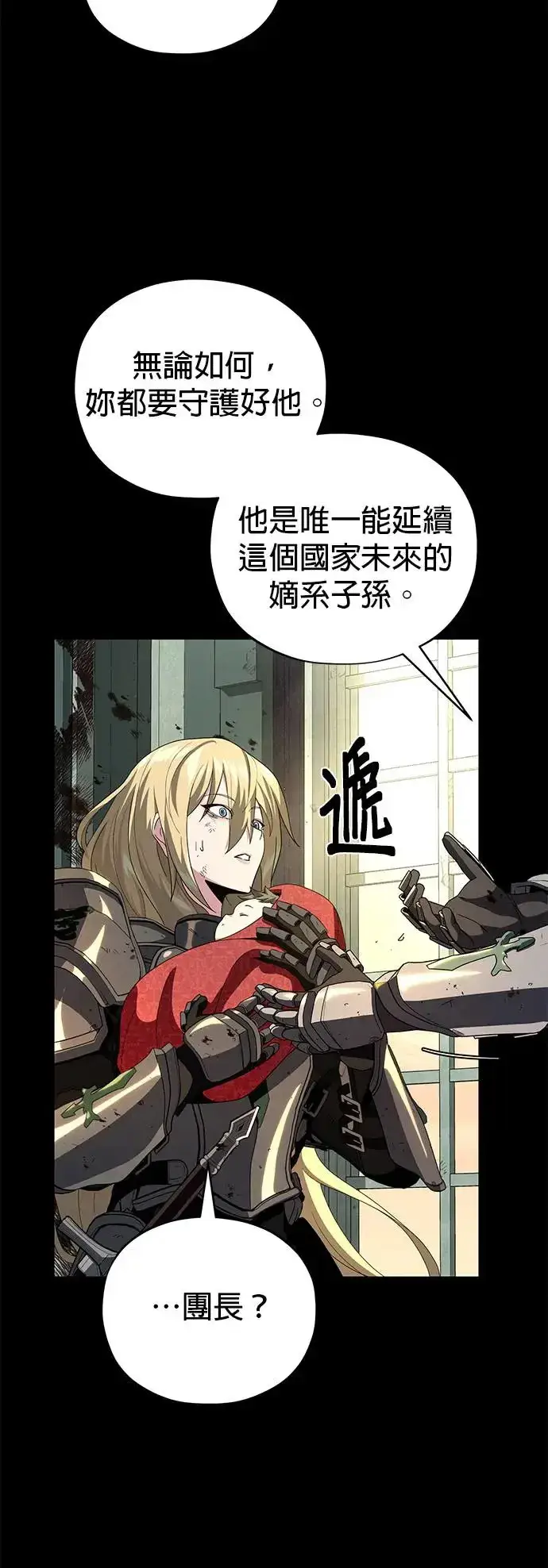 《66666年后复活的黑魔法师》第111话：最后的命令图44