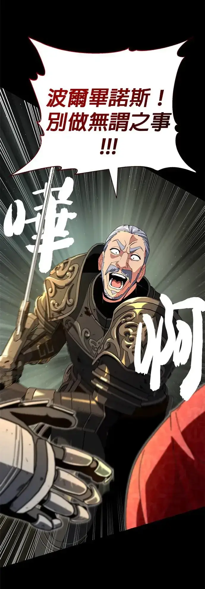 《66666年后复活的黑魔法师》第111话：最后的命令图45