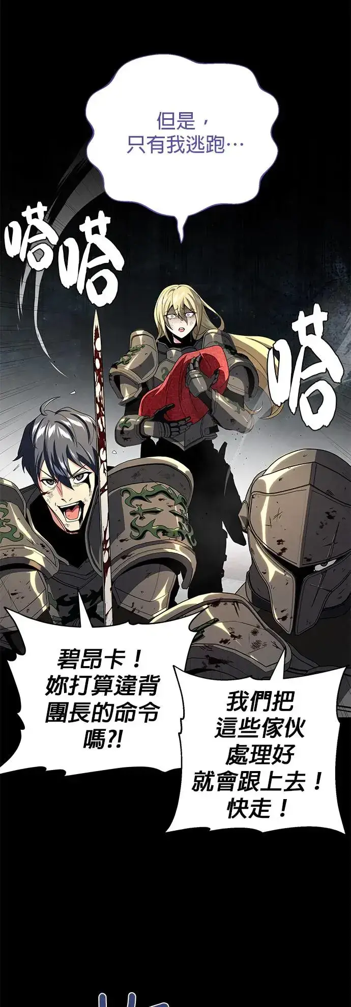 《66666年后复活的黑魔法师》第111话：最后的命令图47