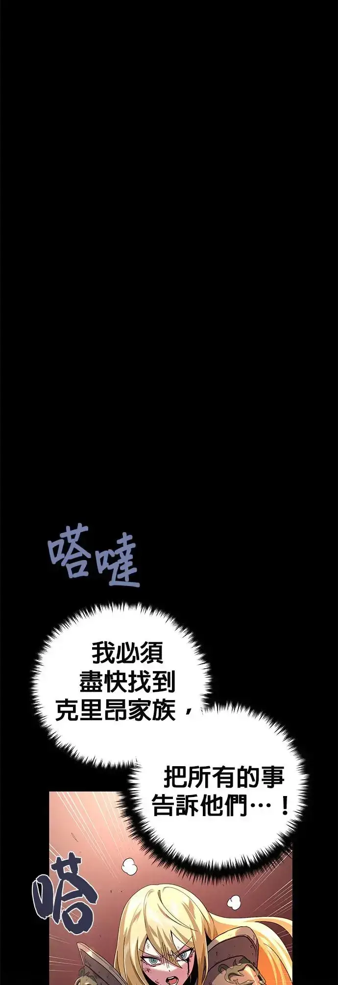 《66666年后复活的黑魔法师》第111话：最后的命令图51