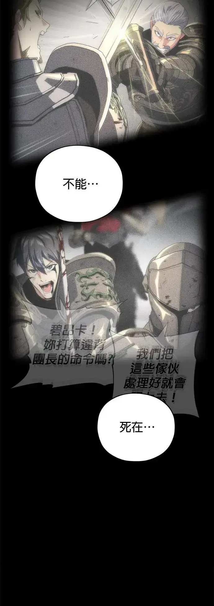 《66666年后复活的黑魔法师》第111话：最后的命令图58