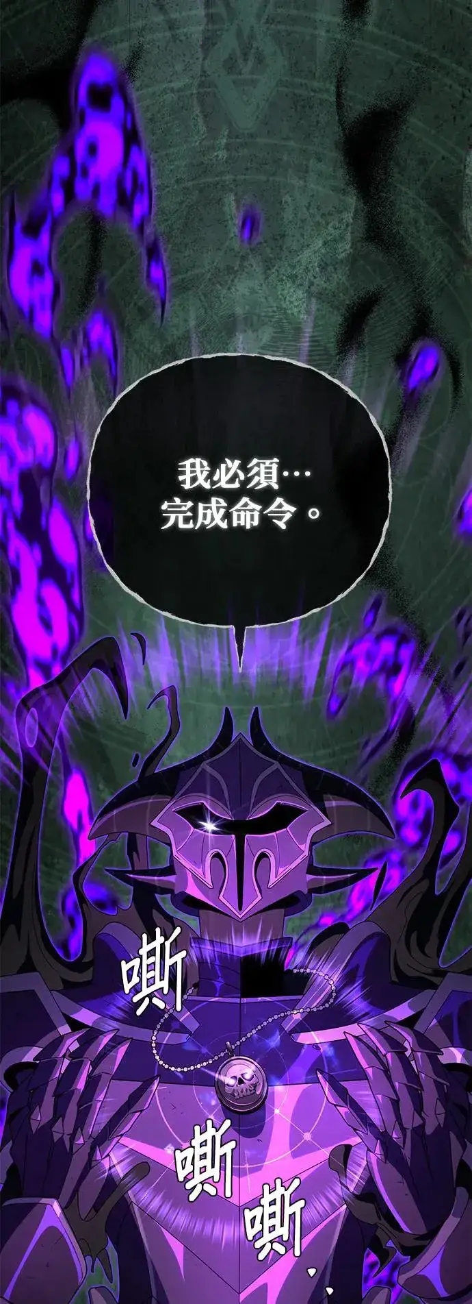 《66666年后复活的黑魔法师》第111话：最后的命令图66