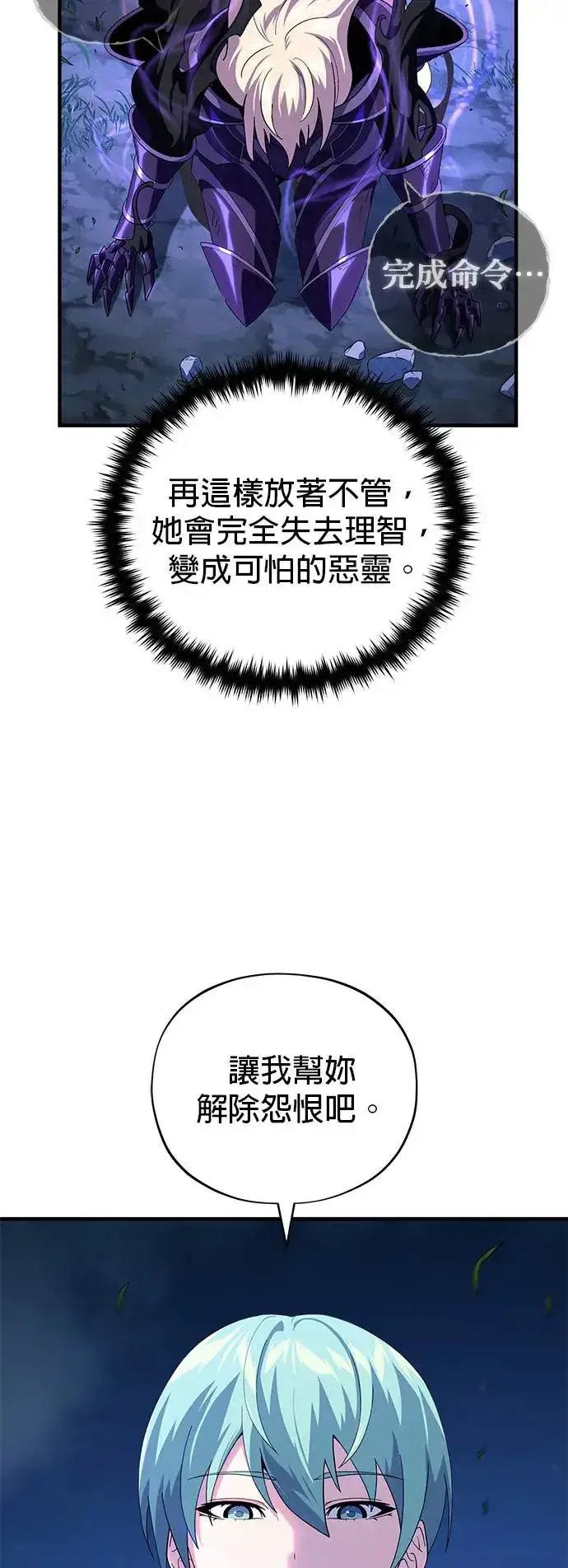 《66666年后复活的黑魔法师》第111话：最后的命令图69