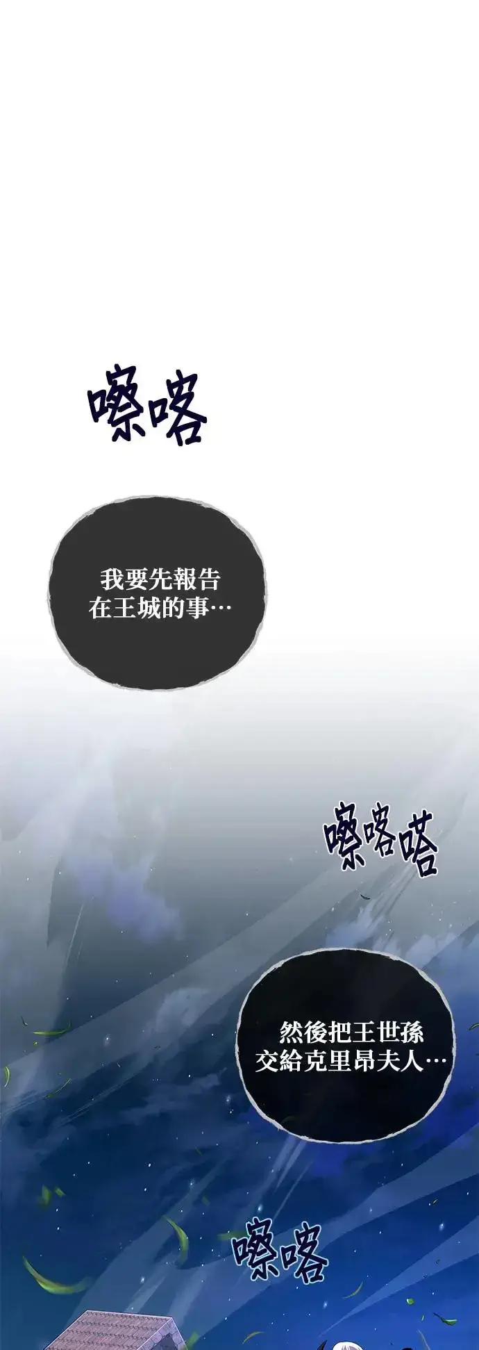 《66666年后复活的黑魔法师》第111话：最后的命令图73