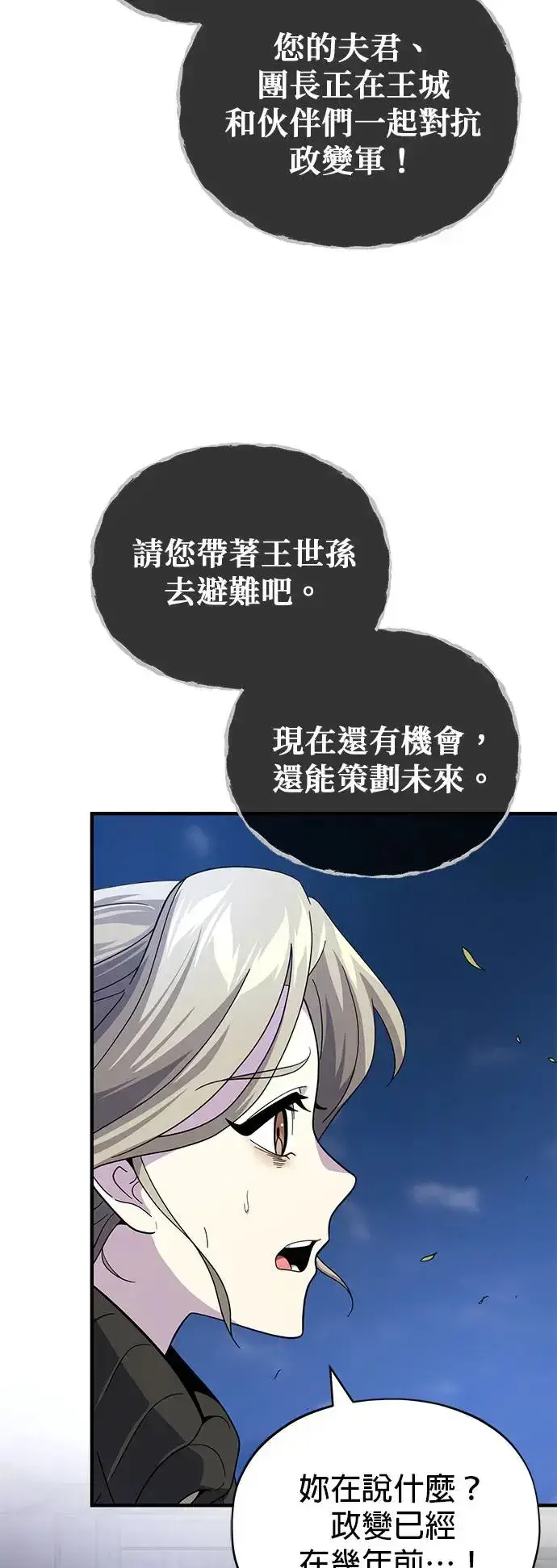 《66666年后复活的黑魔法师》第111话：最后的命令图77
