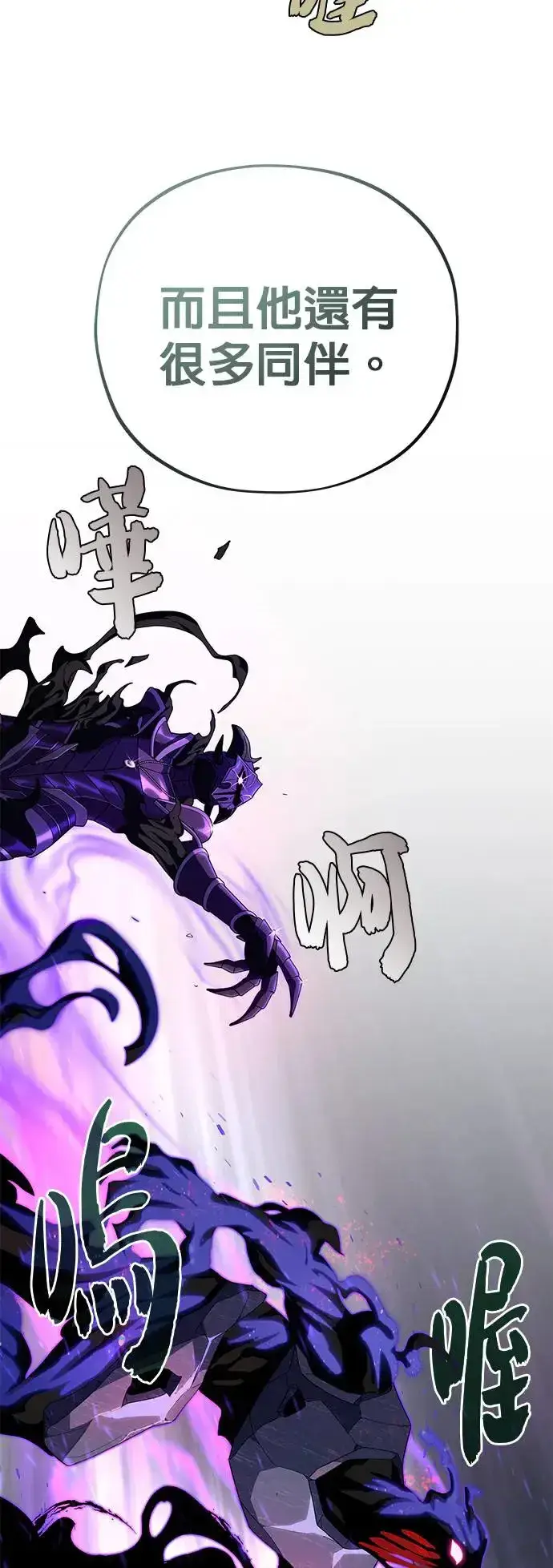 《66666年后复活的黑魔法师》第111话：最后的命令图8