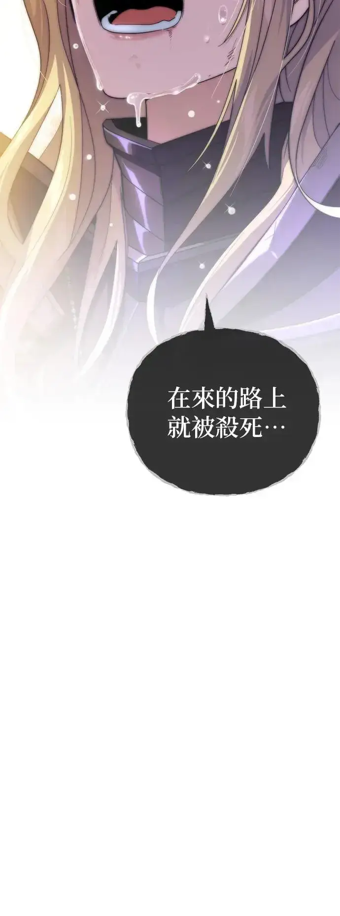 《66666年后复活的黑魔法师》第111话：最后的命令图85