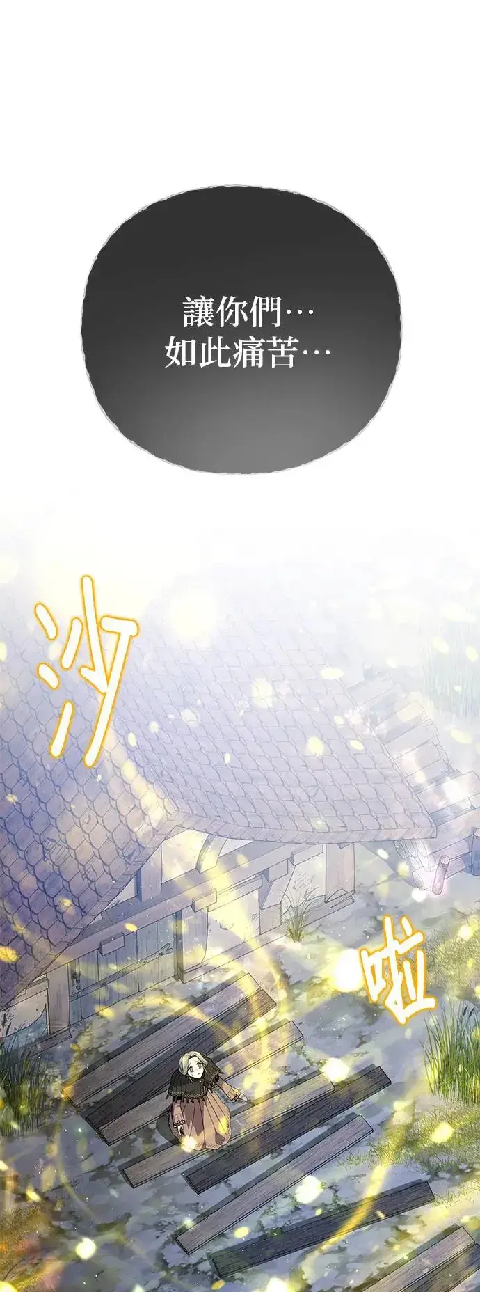 《66666年后复活的黑魔法师》第111话：最后的命令图86