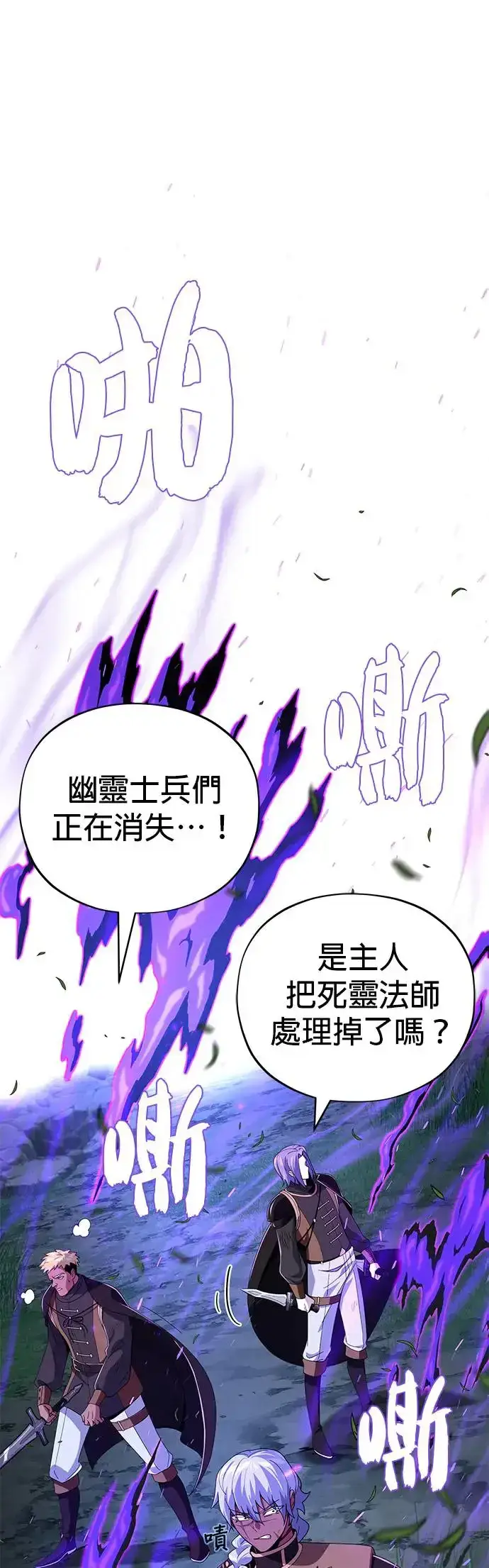 《66666年后复活的黑魔法师》第111话：最后的命令图89