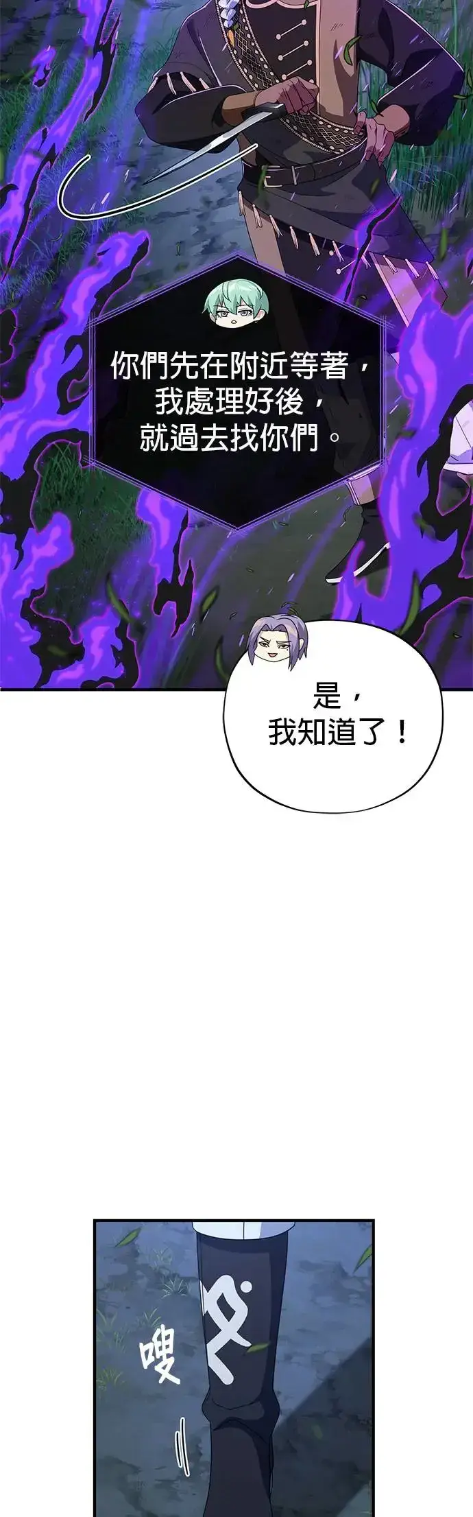 《66666年后复活的黑魔法师》第111话：最后的命令图90