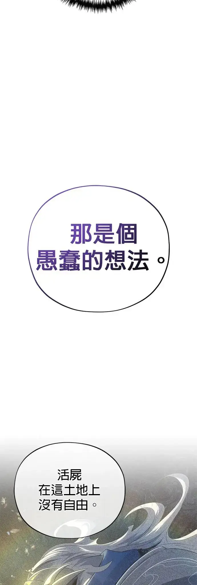 《66666年后复活的黑魔法师》第112话：新的开始图25