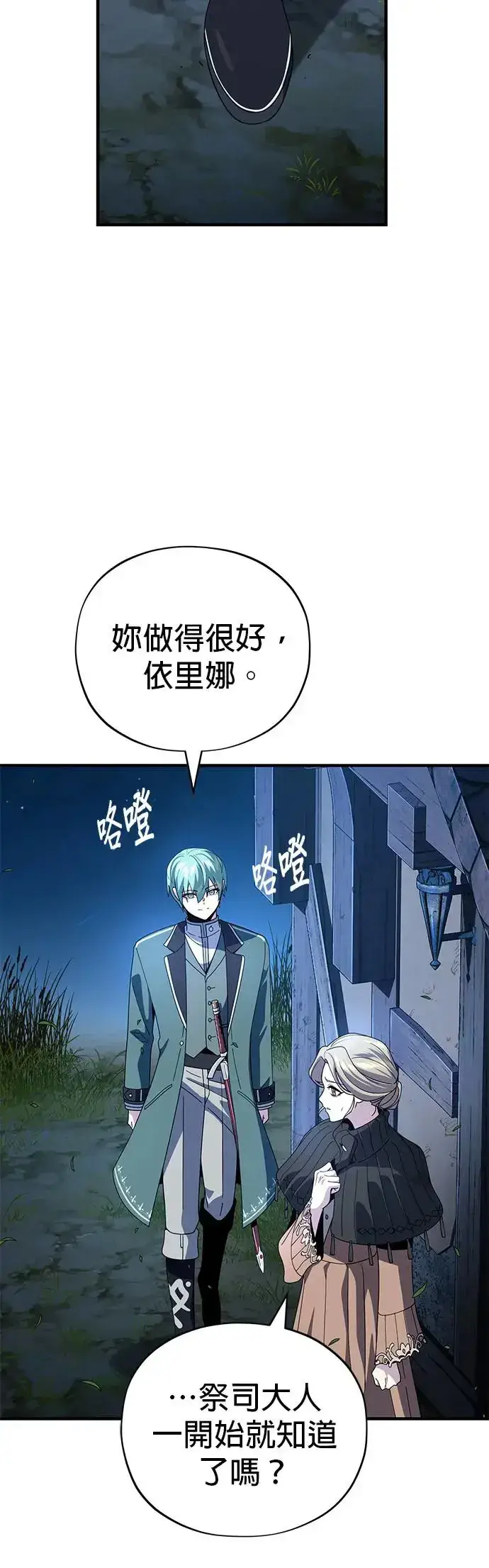 《66666年后复活的黑魔法师》第112话：新的开始图3