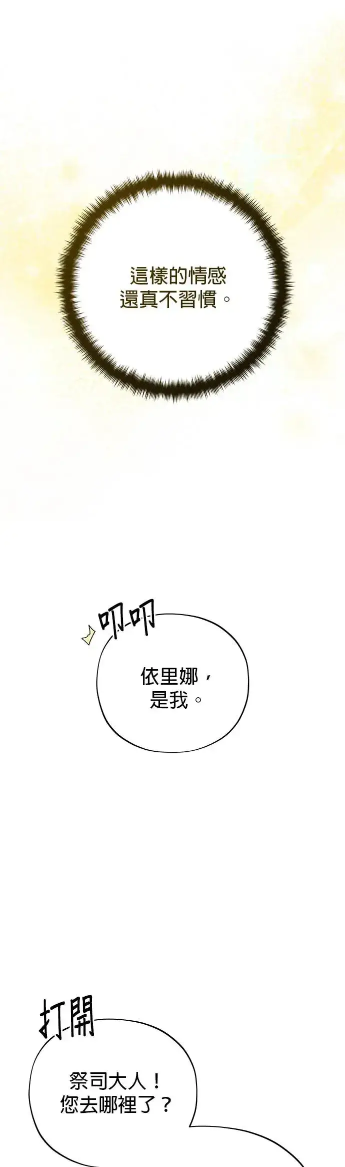 《66666年后复活的黑魔法师》第112话：新的开始图50