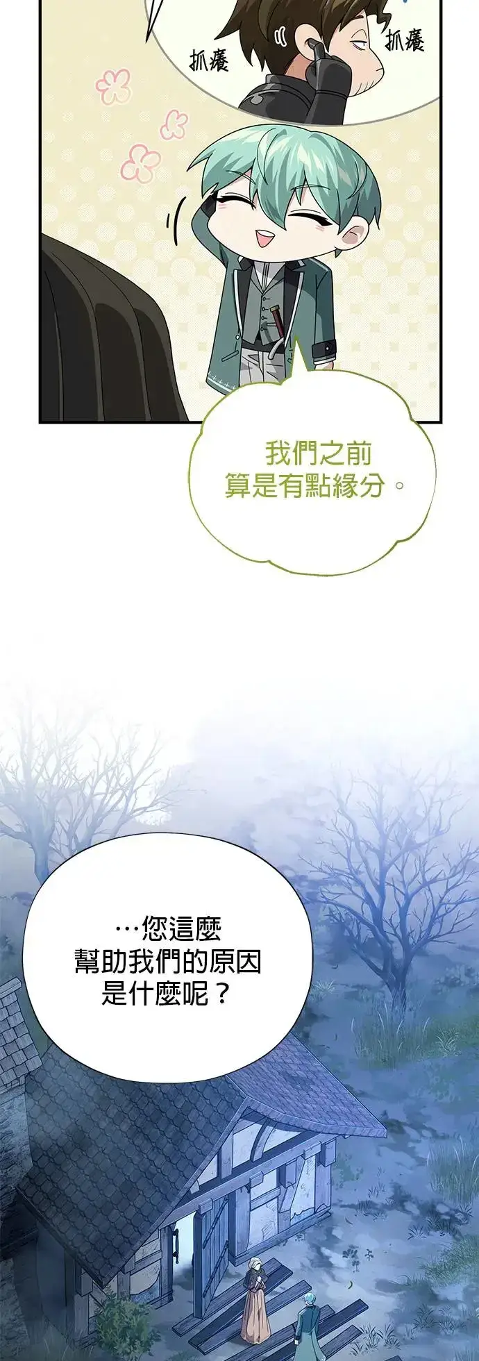 《66666年后复活的黑魔法师》第112话：新的开始图56