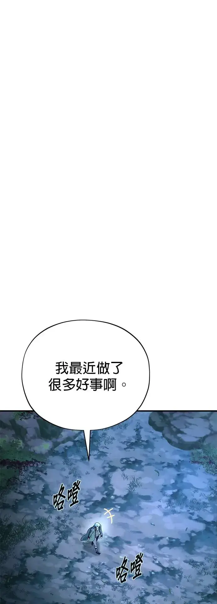 《66666年后复活的黑魔法师》第112话：新的开始图61