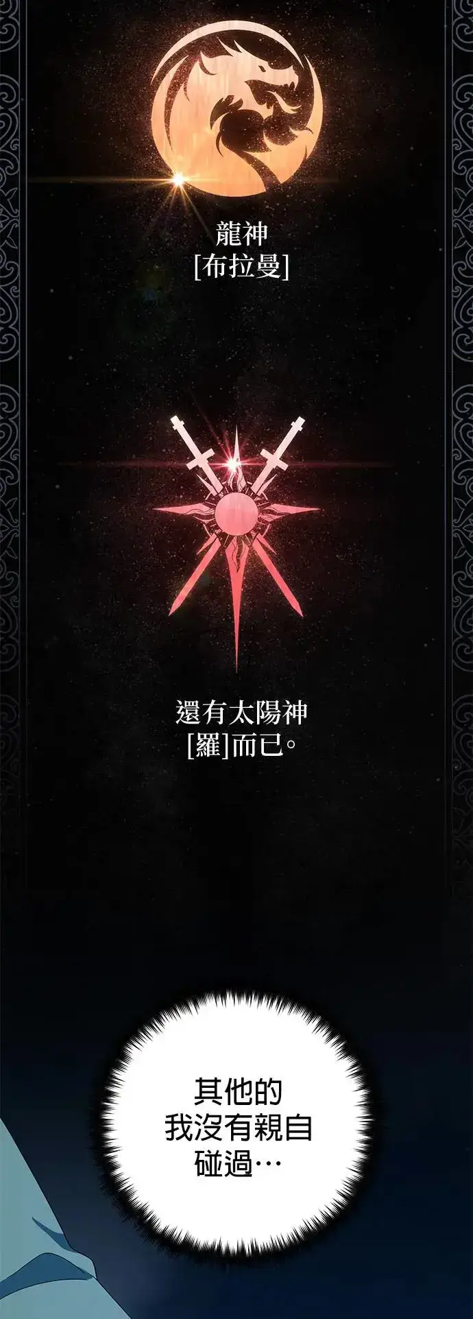 《66666年后复活的黑魔法师》第112话：新的开始图64