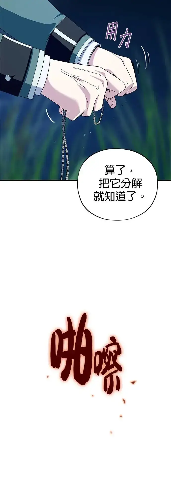 《66666年后复活的黑魔法师》第112话：新的开始图65