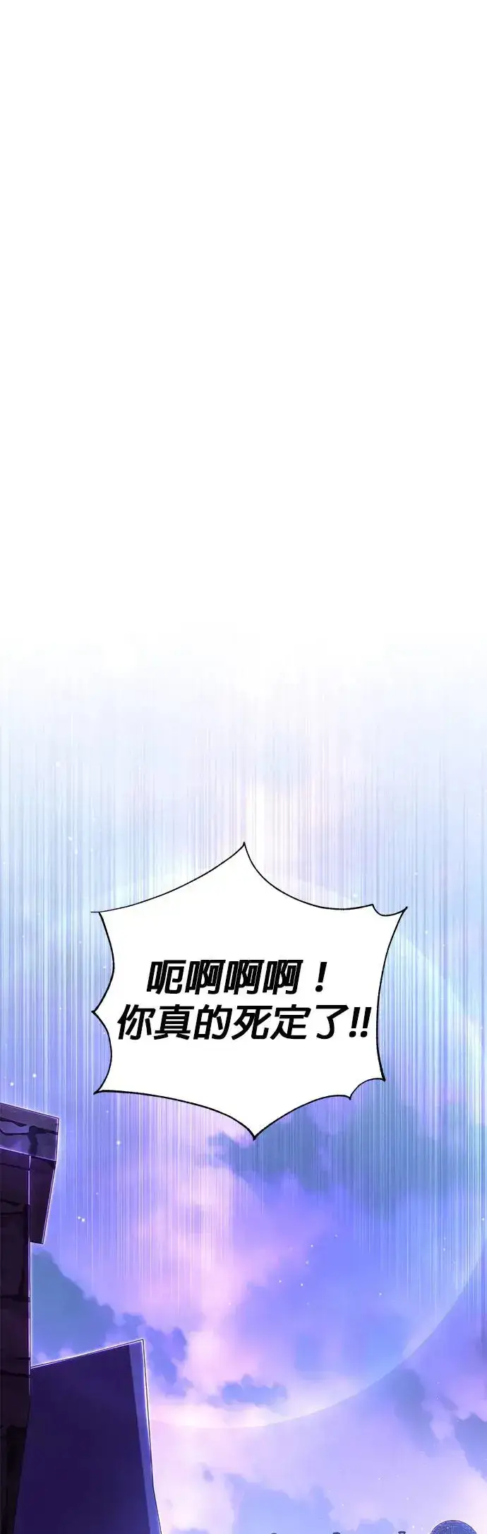 《66666年后复活的黑魔法师》第113话：第13个神性图12