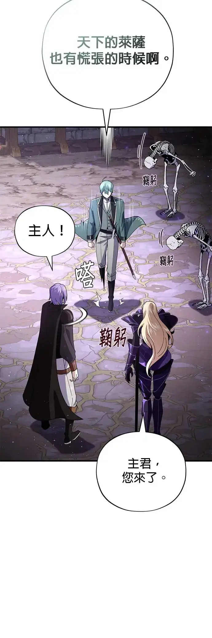 《66666年后复活的黑魔法师》第113话：第13个神性图20
